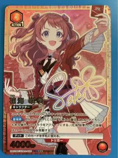 ユニオンアリーナ　花海咲季　SR☆☆☆ パラレル U☆ 花海 咲季(パラレル) 販売 | 学園アイドルマスター