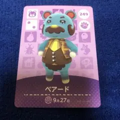 住民　あつ森　ベアード　amiiboカード どうぶつの森　249