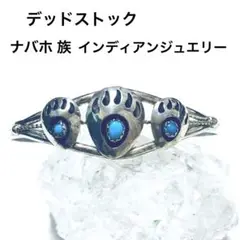 土日限定SALE ❗️新品デッドストック♡ナバホ 族 ベアパウバングル