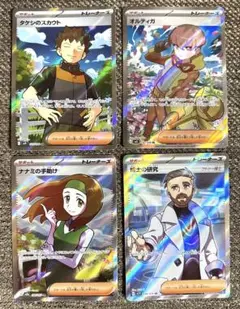 ポケモンカードサポートSRまとめ売り4枚　タケシのスカウト・ナナミの手助け他
