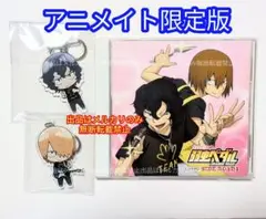 弱ペダ アニメイト限定版 レア 特典 CD アクキー バンド 手嶋 青八木 T2