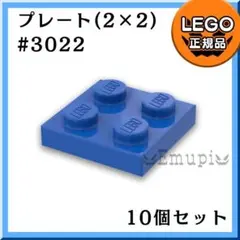 【新品】LEGO ブルー 青 02×02 プレート 10個 a1