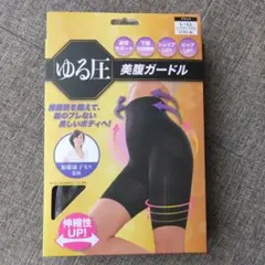 グローバルジャパン　ガードル　美腹美尻ガードル　補正下着ゆる圧　腸腰筋　ｌ〜LL