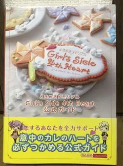 【中古】ときメモGS4 攻略本
