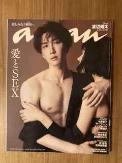 anan 2023年 8/23号 渡辺翔太 雑誌