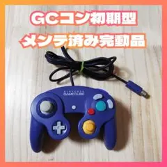 【状態良好】ゲームキューブ コントローラー バイオレット パープル 初期型