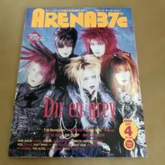 ARENA37℃ 1999年4月号 Dir en grey ディルアングレイ
