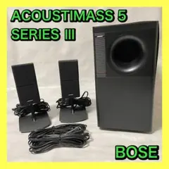 【BOSE】ACOUSTIMASS5 SERIESⅢ ボーズ スピーカーシステム
