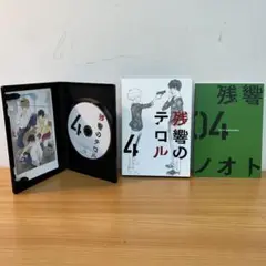 残響のテロル 4 Blu-ray【送料無料】