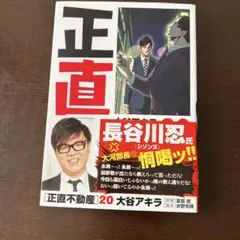 正直不動産 20 大谷アキラ