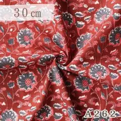 A262. インド買付｜ブロックプリント生地（綿100％・30cmカット）