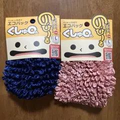 ★サマーセール★くしゅっと丸めてエコバック　くしゅ丸　ネイビー＆ピンク2個セット