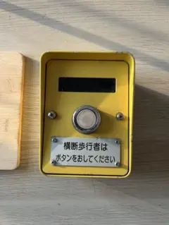 信号電材❗️レア❗️押しボタン❗️