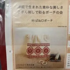 フェリシモCouturier こぎん刺しポーチ