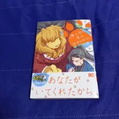 獣上司に実は認められていた話 2《最新》