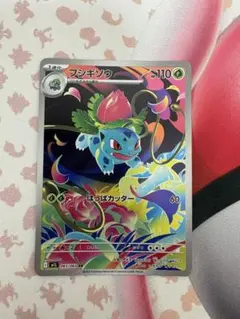 フシギソウ ar ポケモンカード