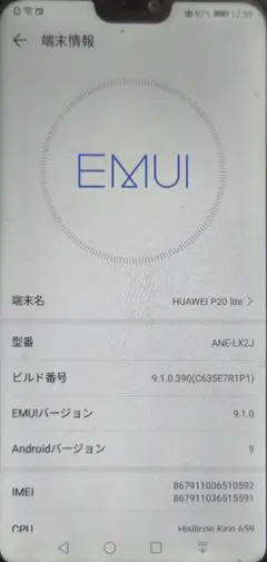 HUAWEI P20 Lite クラインブルー