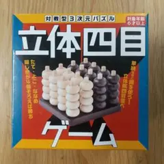 立体四目ゲーム 幻冬舎