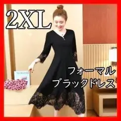 Aライン レース ワンピース ドレス 黒 結婚式 フォーマル パール ブラック