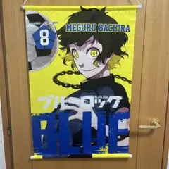 未開封　ブルーロック MEGURU BACHIRA タペストリー 8号