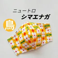 インナーマスク★ニュートロシマエナガ①