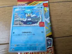 マクドナルド　ハッピーセット　クワッス のみ　ポケモンカード　MEGA