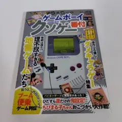 ゲームボーイ クソゲー番付