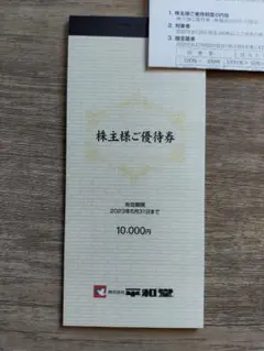 株式会社平和堂株主優待品10000円分