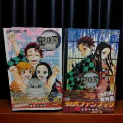 【全巻帯付】鬼滅の刃 公式ファンブック 鬼殺隊見聞録　全2巻セット