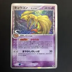 キュウコン δ ★ 拡張パック さいはての攻防 030/068 キュウコン δ ☆ 拡張パック さいはての攻防 030/068 - メルカリ
