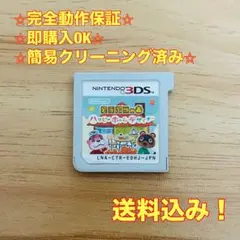 どうぶつの森 ハッピーホームデザイナー 3DS