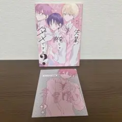 先輩、俺じゃダメですか?