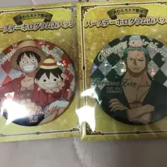 ワンピース ルフィ　バースデー　ホログラム缶バッジ　ゾロ