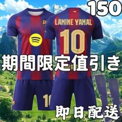 サッカーユニフォーム バルセロナ ヤマル 子供 キッズ 150cm 最新 10番