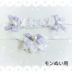ヘッドドレス スタイ セットぬい モンぬい 紫