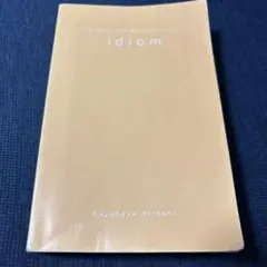 解体英熟語 : ブック型
