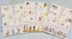 しぐさのマナーとコツ　話し方のマナーとコツ　贈り方のマナーとコツ　3冊セット