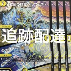 ペルフェクト　4枚