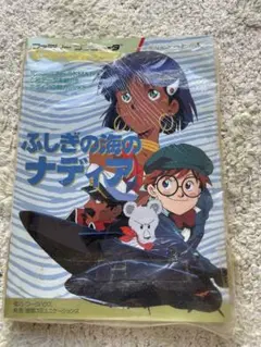 ふしぎの海のナディア【中古・FC日本版】 ふしぎの海のナディア【中古・FC日本版】 Amazon.co.jp: ふしぎ