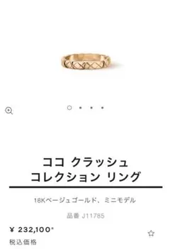 【最終値下げ】シャネル ココクラッシュ ミニサイズ ベージュゴールド 51