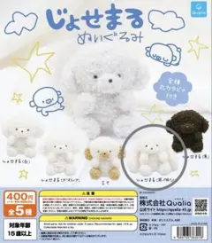 じょせまる ぬいぐるみ ガチャ 耳伸び 耳のび