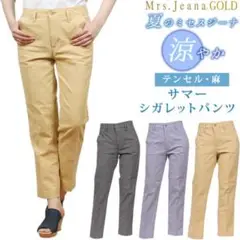 タグ付 Mrs.Jeana.GOLD 麻ストレッチ サマーシガレットパンツ
