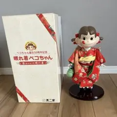 ペコちゃん人形 曙の晴れ着ペコちゃん 誕生50周年記念 非売品
