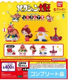 ガシャポン　ならぶんです。 ハクション大魔王