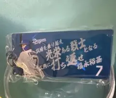 選手応援歌キーホルダー　福永裕基
