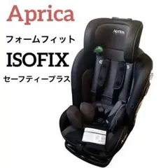 Aprica アップリカ フォームフィット　ISOFIX セーフティープラス