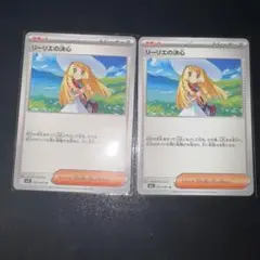 リーリエの決心カード 2枚セット