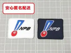 NPBアイロンワッペン白濃紺セット