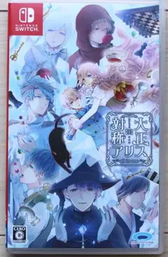 Switch 大正×対称アリス all in one