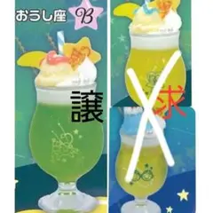 匿名配送 おうし座 暗闇で光る 星座のクリームソーダマスコット２